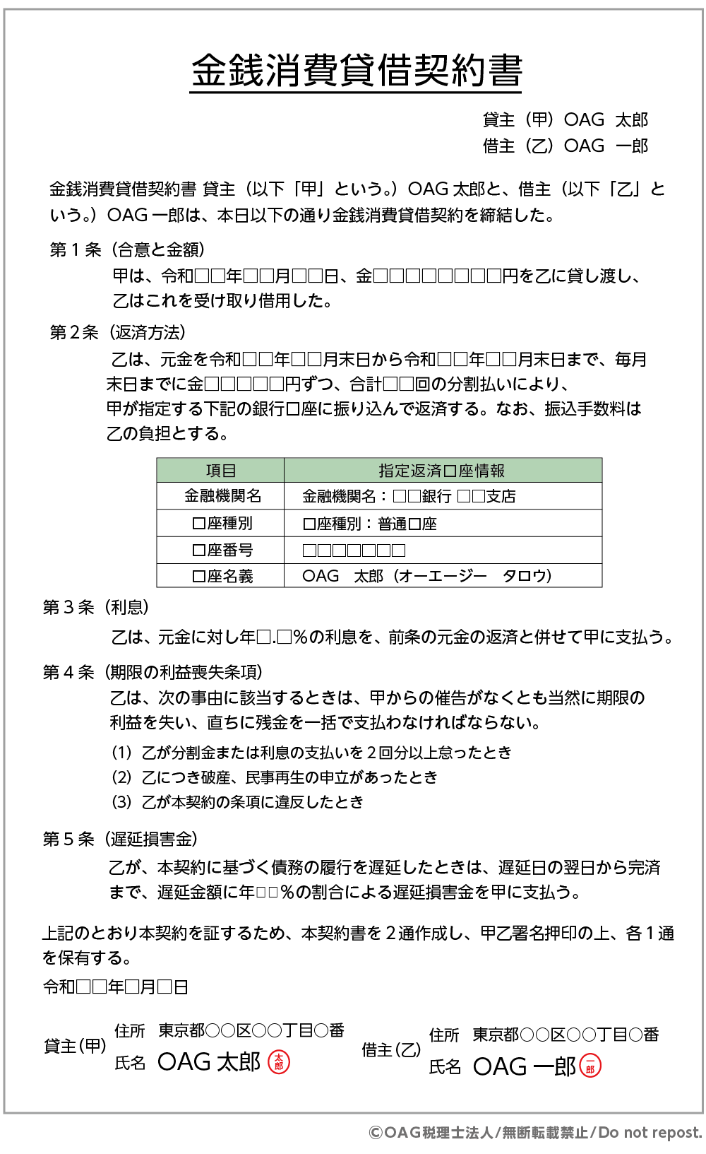 借用書(金銭消費貸借契約書)の例