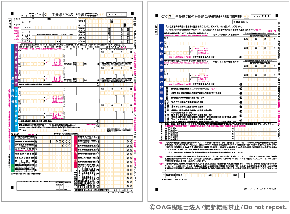 贈与税の申告書