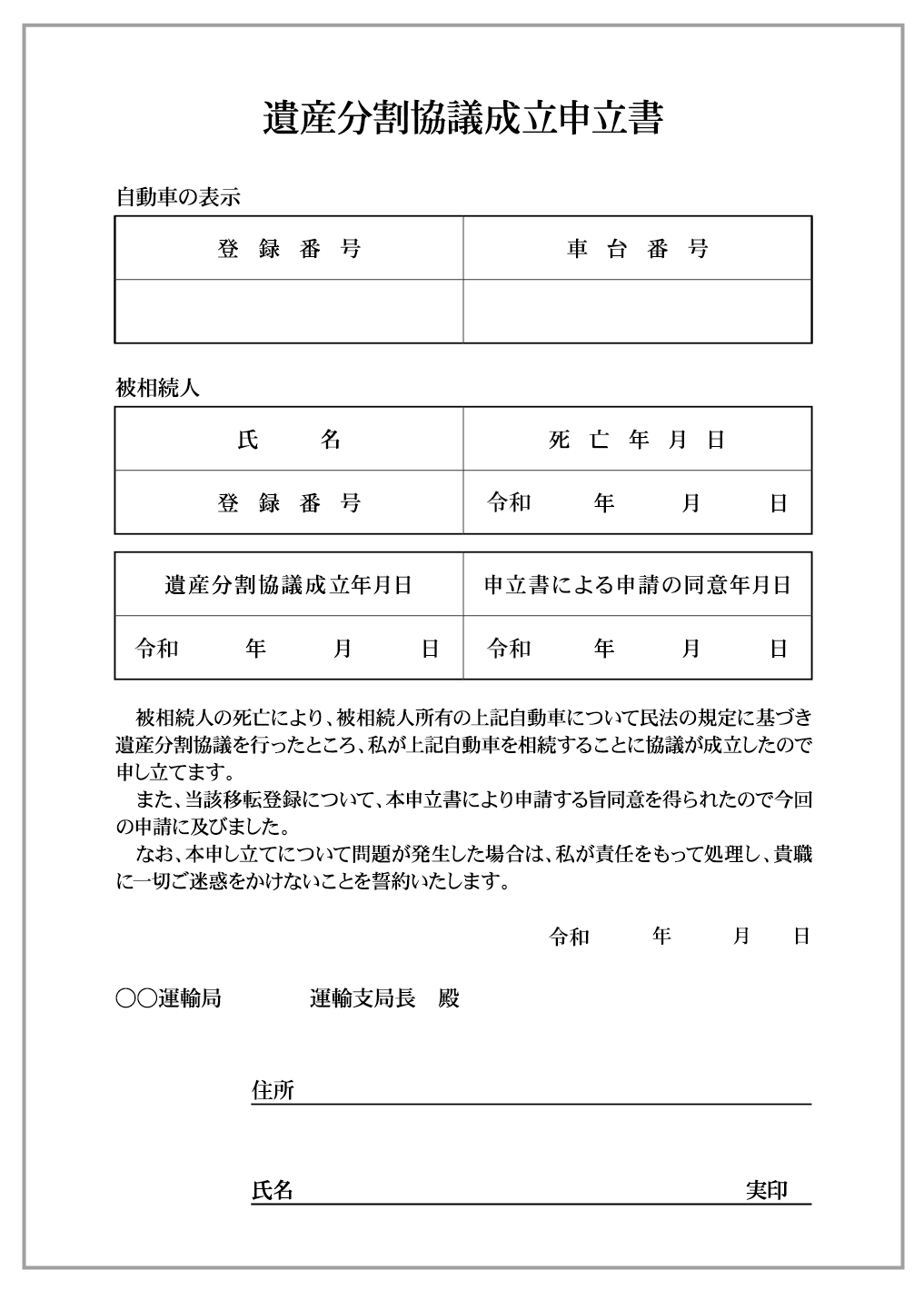 自動車 相続 名義変更