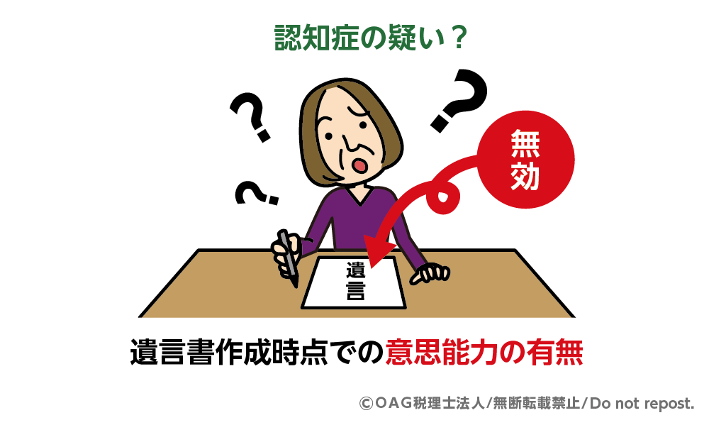 認知症 相続