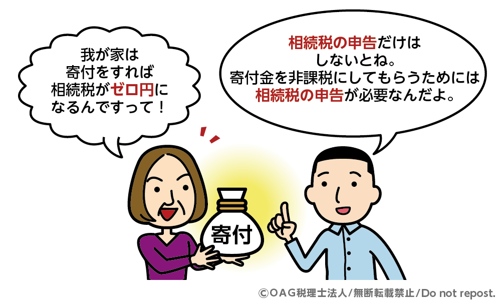 相続税 寄付金控除
